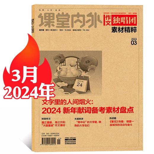 《作文独唱团》（高中）满分作文大学高考素材精粹期刊杂志 商品图5