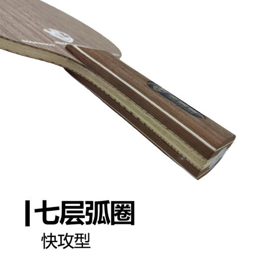 金满贯玫瑰7七层弧圈快攻型高端乒乓球底板乒乓球拍 商品图2