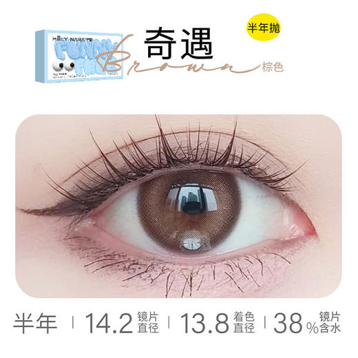 【半年抛】Holy Nara奇遇灰/棕新品上市 直径14.2含水量38%（度数不同请拍两盒） 商品图3