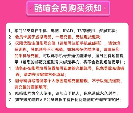 【快充】优酷酷喵优酷钻石会员-支持电视端 商品图3