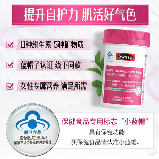 Swisse斯维诗力她维多种维生素矿物质片1.33g*90片装 呵护成人女性/男性健康提升自护力 170030/170031 商品图3