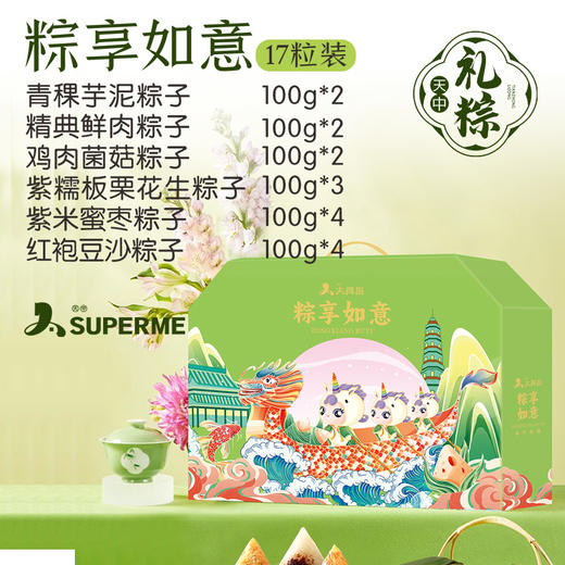 【端午礼】粽享如意17粒装 商品图1