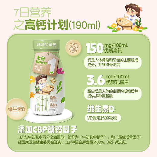 【会员专享价】新希望（华⻄）七日营养计划 190ml/200g（妈妈的早餐玻璃瓶） 商品图8