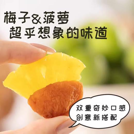 梅有菠萝 |凉果蜜饯 商品图2