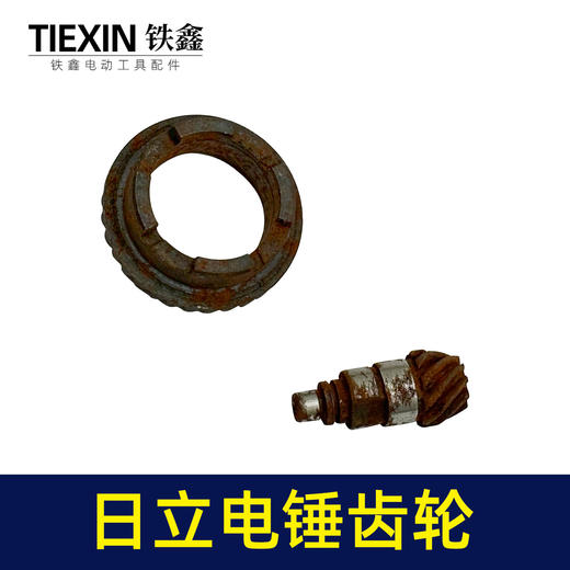 【货号01213】库存老货老款日立16E电锤齿轮电锤冲击钻齿轮缸套齿 商品图7