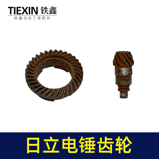 【货号01213】库存老货老款日立16E电锤齿轮电锤冲击钻齿轮缸套齿 商品图4