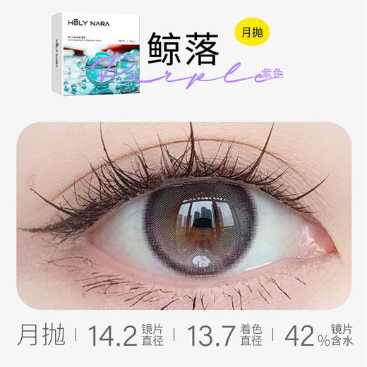 【月抛】Holy Nara 鲸落紫/蓝 直径：14.2mm  含水量42%（月抛1片/盒 不同度数请拍两盒） 商品图3