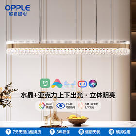 OPPLE欧普照明水晶之恋轻奢风仿水晶光效一字餐厅吊灯