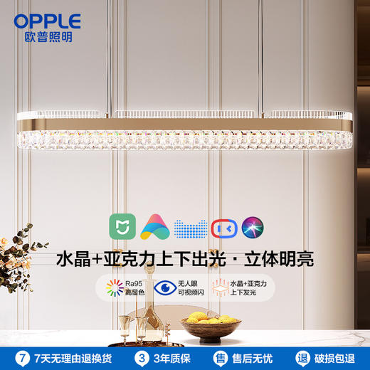 OPPLE欧普照明水晶之恋轻奢风仿水晶光效一字餐厅吊灯 商品图0