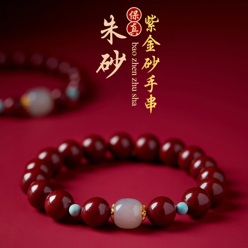 正安优选·朱砂手串  吞金兽 /绿松石/素珠 3款可选，带证书带一颗备珠，让你“朱”事顺利