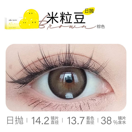 【日抛】Holy Nara巧克力豆米粒豆 新品上市 直径14.2含水38%（日抛10片/盒 不同度数请拍两盒） 商品图2