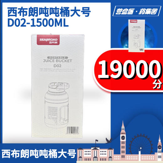 227668	西布朗吨吨桶大号 D02-1500ML 商品图0