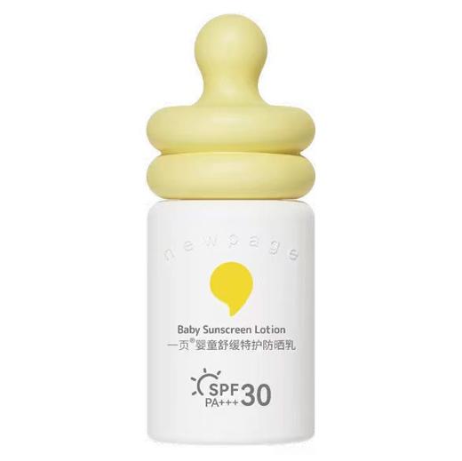一页婴幼儿儿童防晒乳50ml    spf30pa+++ 商品图0
