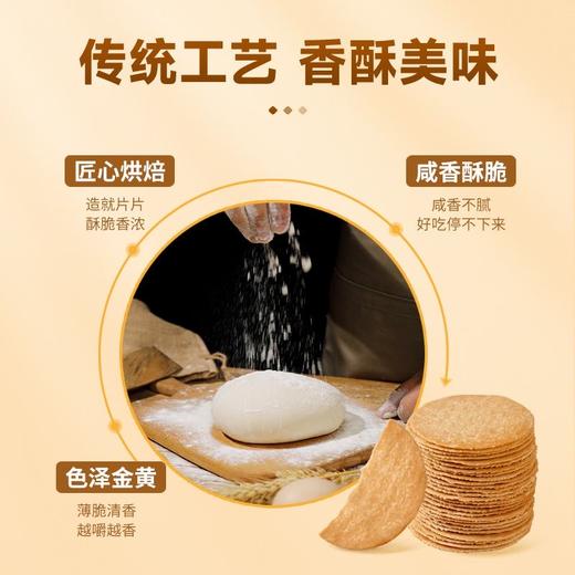 【超好吃！薄脆饼干组合套装】咸香够味，轻薄酥脆香，传统工艺，香酥美味，葱王休闲零食大全散装葱香咸味多口味小包装 商品图2