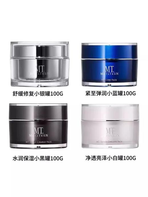 MT涂抹面膜MT院线面膜紧致弹润面膜补水保湿舒缓嫩白100g 商品图0