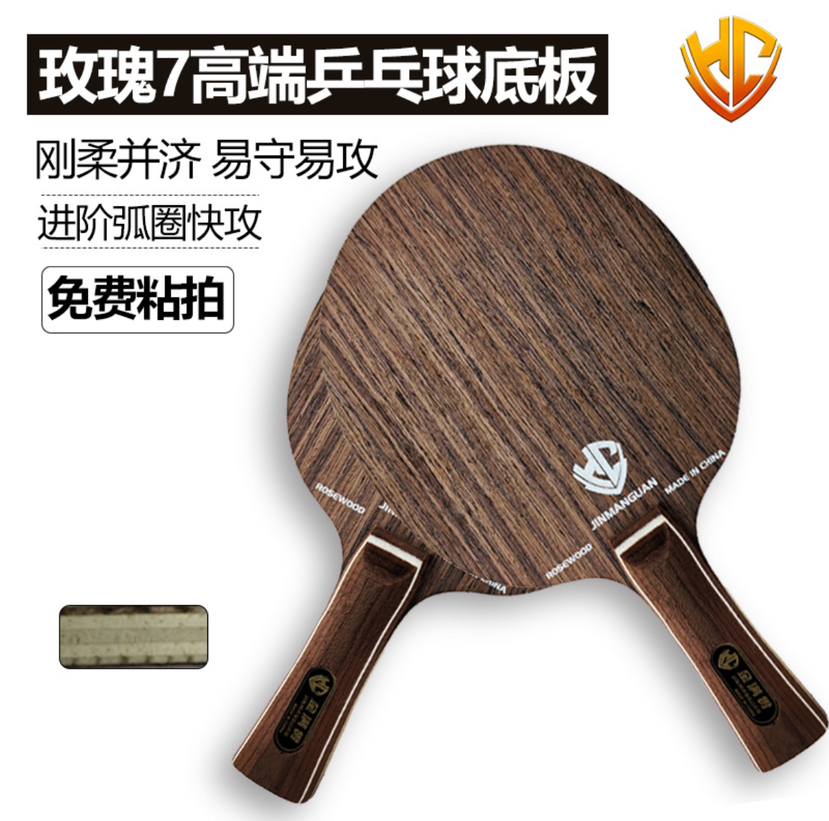 金满贯玫瑰7七层弧圈快攻型高端乒乓球底板乒乓球拍