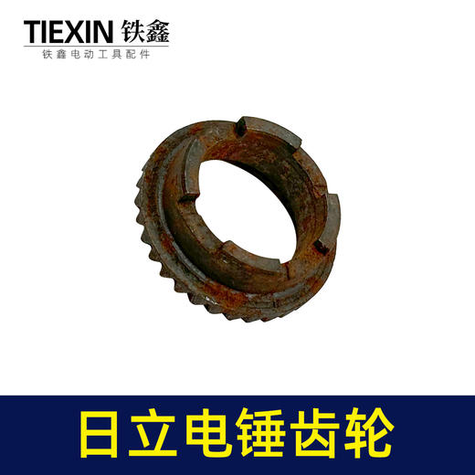 【货号01213】库存老货老款日立16E电锤齿轮电锤冲击钻齿轮缸套齿 商品图6