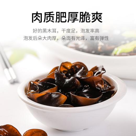 【一手新鲜采摘，只为新鲜东北黑木耳】东北黑木耳坚持自然食材成就，朵型完整肉质肥厚，口感脆嫩食法多样，小碗耳袋装木耳干货食用菌QQ 商品图2