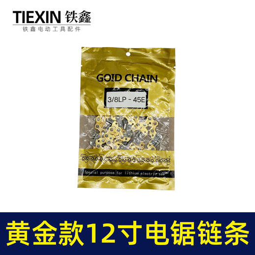 【货号010044】黄金款12寸电链锯链条3/8锂电锯锯条45节电锯条电链锯配件 商品图3