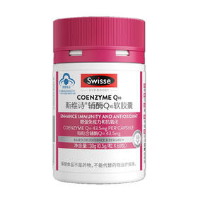 Swisse斯维诗辅酶Q10软胶囊0.5g*60粒装/170035 增强免疫力和抗氧化