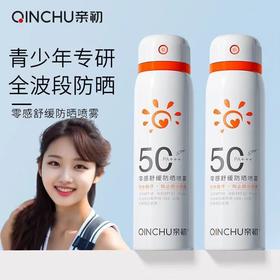 亲初舒缓防晒喷雾120ml