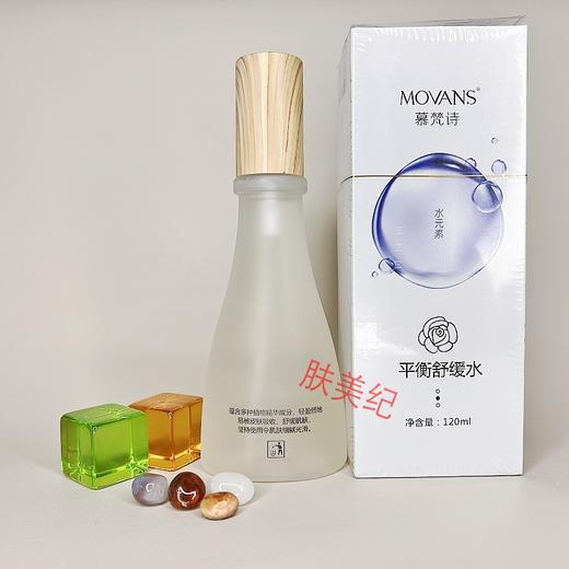 慕梵诗平衡舒缓水120ml美院正品即拍即发补水保湿爽肤水化妆水柔肤水 商品图2