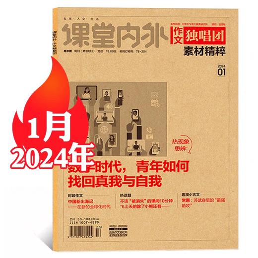 《作文独唱团》（高中）满分作文大学高考素材精粹期刊杂志 商品图7