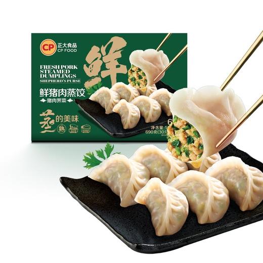 MM 山姆 CP荠菜鲜猪肉蒸饺 1.38kg（690g（30只）袋*2） 商品图3