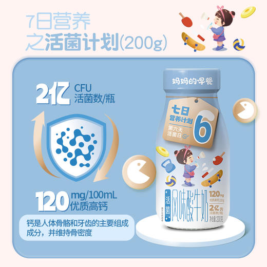 【新品上市】新希望（华⻄）妈妈的早餐玻璃瓶七日营养计划 190ml/200g 商品图6