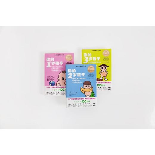 你的3岁孩子 商品图3