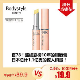 【5.5积分当钱花】DHC橄榄油润唇膏（限24年6月后）