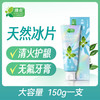 善尔天然冰片牙膏 150g/支 商品缩略图0