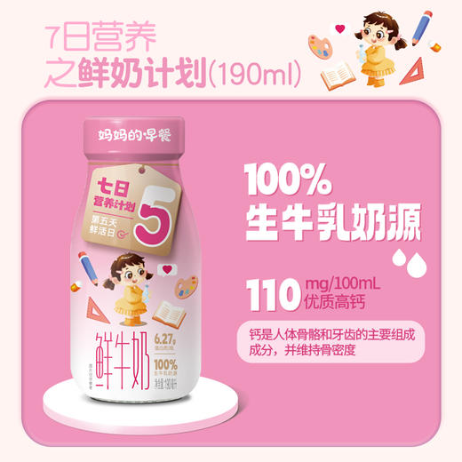 【新品上市】新希望（华⻄）妈妈的早餐玻璃瓶七日营养计划 190ml/200g 商品图5