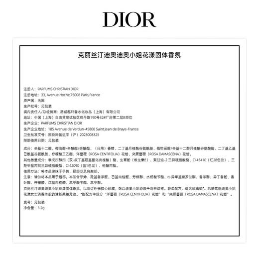 【迪奥】【Dior】B1F 迪奥小姐花漾淡香固体香氛3.2g 商品图3