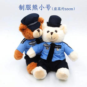 泰迪熊毛绒玩具公仔（小号坐高20cm）（支持定制）