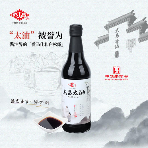 老大昌无添加古法酿造太油/米醋/百年老缸古法特级0添加酱油  还原食材本色 提鲜不改食本味 商品图0