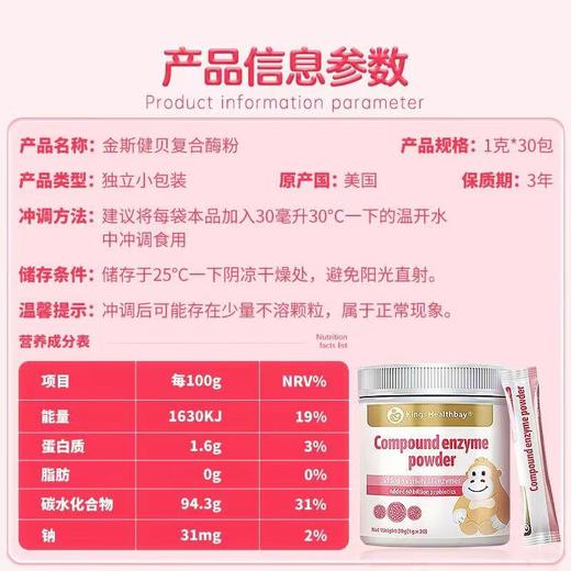【源码】美国进口金斯健贝复合酶粉消化酶粉鼠李糖活性益生菌30袋/罐 商品图1