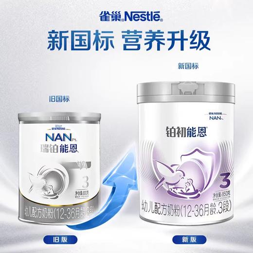 雀巢铂初能恩幼儿配方奶粉3段 商品图6