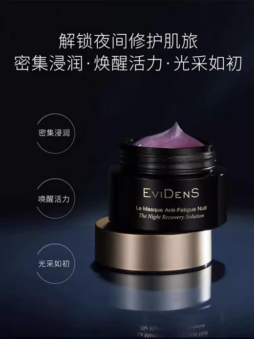 伊菲丹Evidens焕肤精华夜间修护面膜免洗睡眠面膜补水滋养 50nl 商品图3