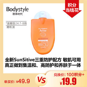 【5.5积分当钱花】法国雅漾清爽倍护小金刚防晒乳30ml （限24年7-8月随机发）