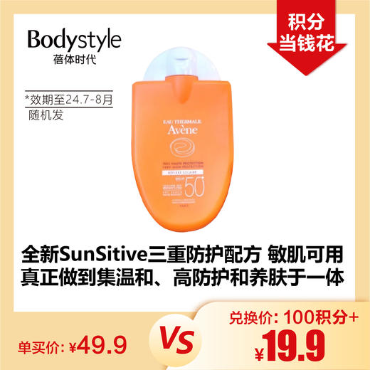 【5.5积分当钱花】法国雅漾清爽倍护小金刚防晒乳30ml （限24年7-8月随机发） 商品图0