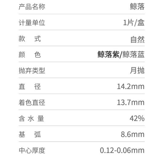【月抛】Holy Nara 鲸落紫/蓝 直径：14.2mm  含水量42%（月抛1片/盒 不同度数请拍两盒） 商品图4