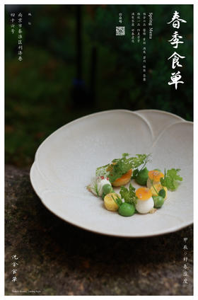 2024春季食单兑换券（单人券）