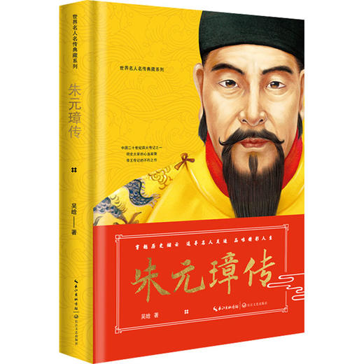 朱元璋传 商品图0