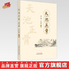 天池正骨 赵文海 冷向阳 主编 中国中医药出版社 中医骨伤科学 临床 书籍 商品缩略图0
