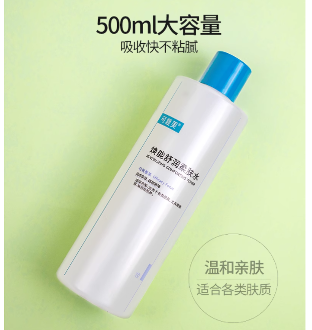 可复美焕能舒润柔肤水500ml