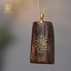 六字箴言/天然芽庄沉香/沉水级/SP7576