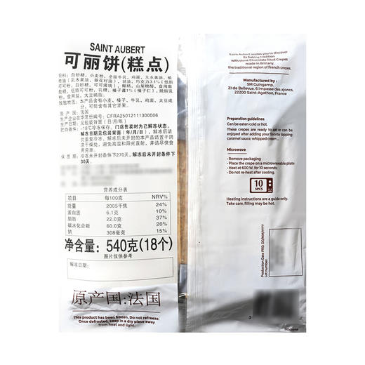 MM 山姆 SAINT AUBERT 法国进口 可丽饼（糕点）540g（18个） 商品图4