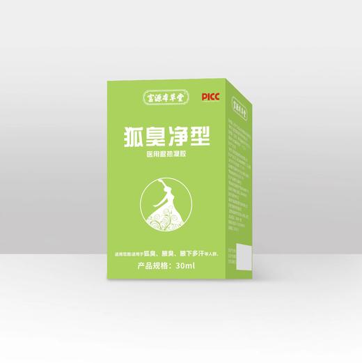 富源本草堂狐臭净型医用退热凝胶30g效期20270801 商品图0