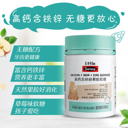 Swisse斯维诗高钙含铁锌果胶软糖105g/170028 营养丰富草莓味软糖孩子爱吃 商品图1